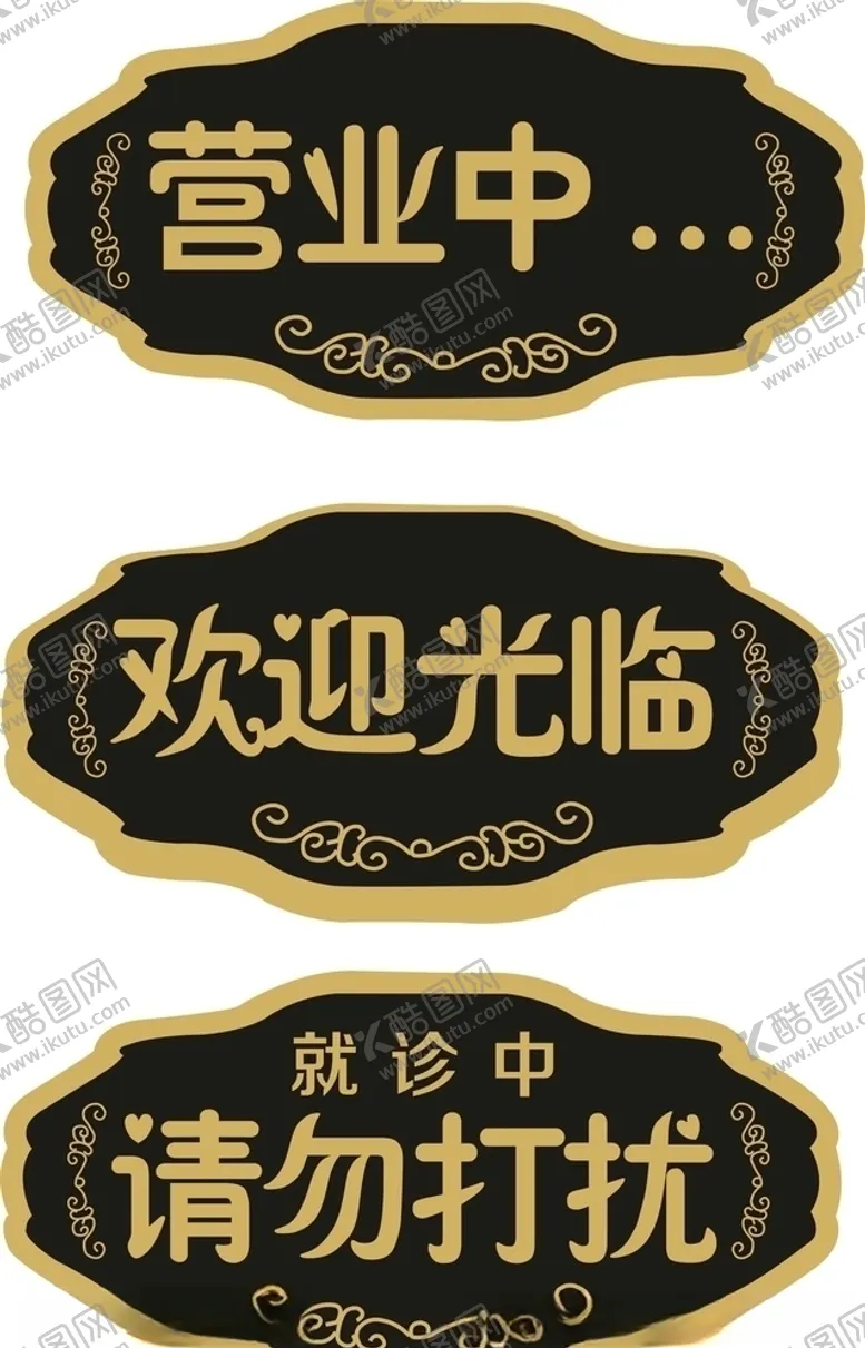 编号：76829507030340404174【酷图网】源文件下载-门牌
