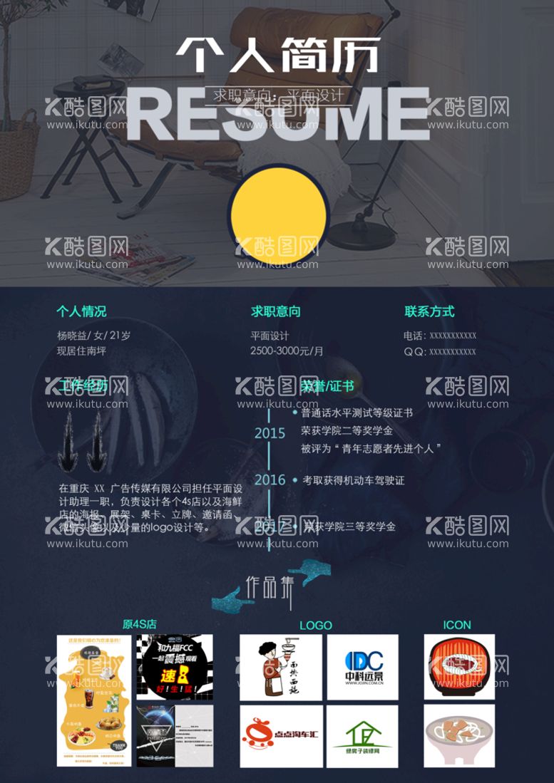 编号：26689510181204371907【酷图网】源文件下载-创意求职个人简历