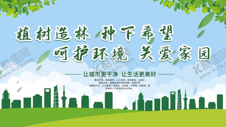编号：22401205181136108157【酷图网】源文件下载-植树造林