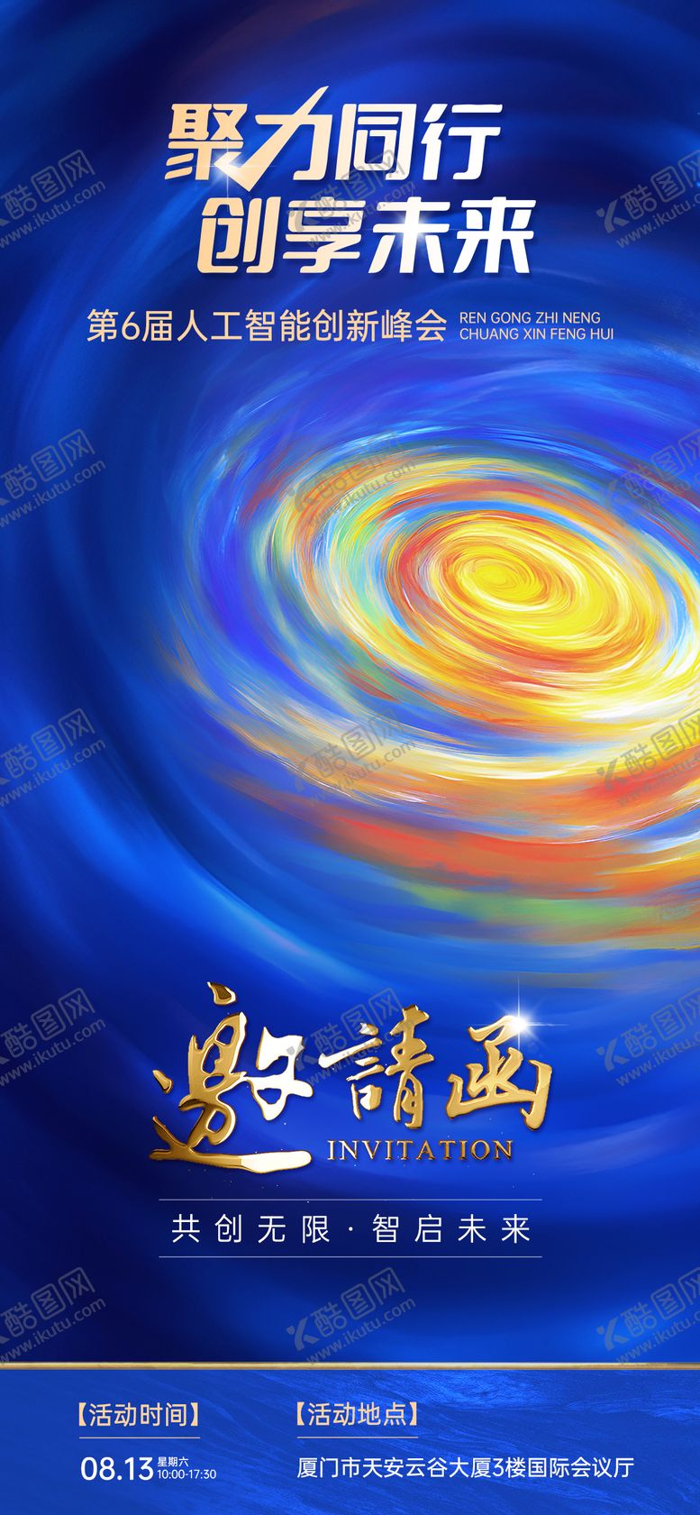 编号：17297810252331538861【酷图网】源文件下载-邀请函预热海报