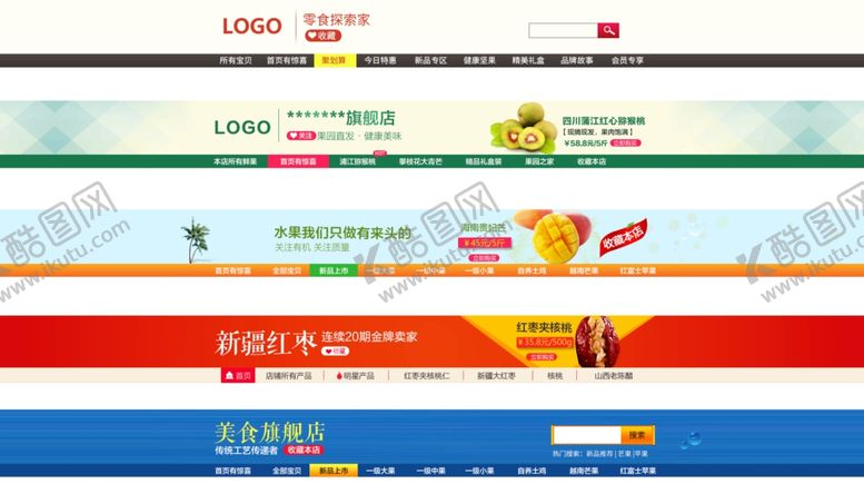编号：60609707010117491278【酷图网】源文件下载-多彩网页电商导航栏网页店招首页