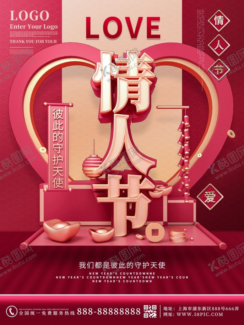 编号：74740504170525059173【酷图网】源文件下载-情人节