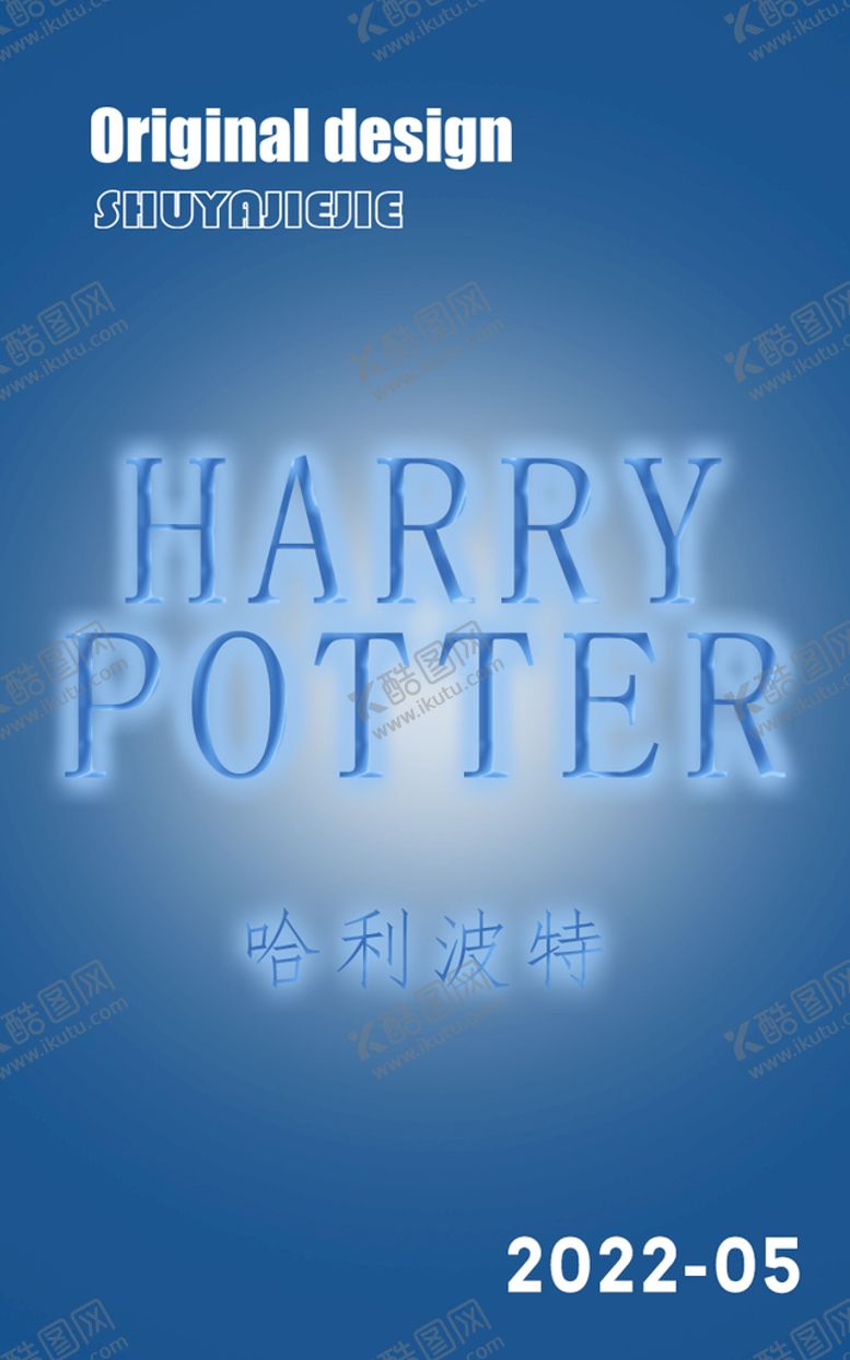 编号：57869409121510521083【酷图网】源文件下载-哈利波特水晶字体文字海报