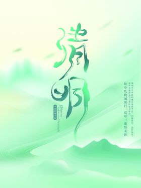 清明节海报绿色单图微信图