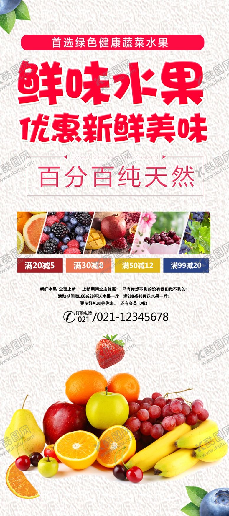 编号：96751907091859357305【酷图网】源文件下载-新鲜水果图片