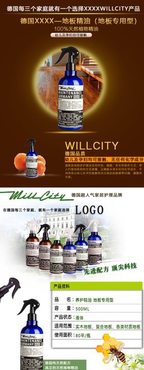 地板精油详情页
