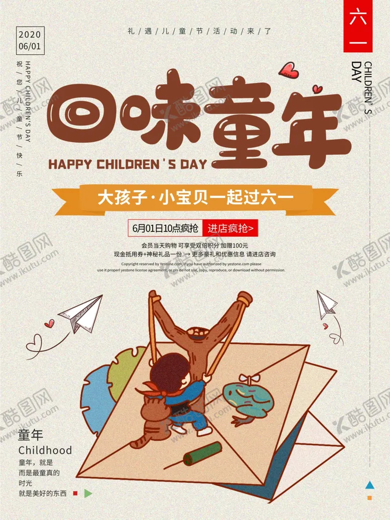 编号：33257506280855527941【酷图网】源文件下载-回味童年