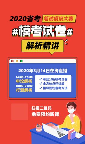 2020省考模拟卷解析直播课