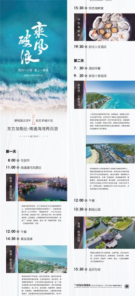 房地产海浪旅游时间长图海报