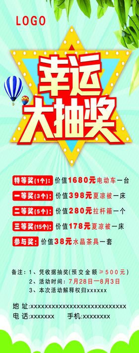 幸运抽奖