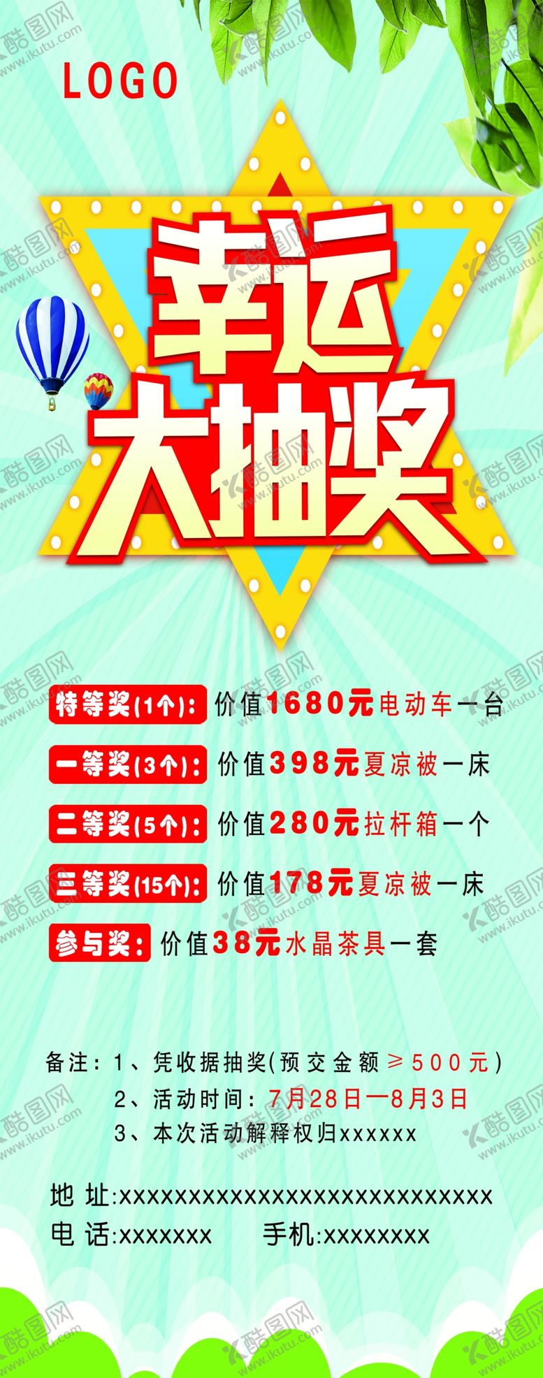 编号：58053010251729146168【酷图网】源文件下载-幸运抽奖