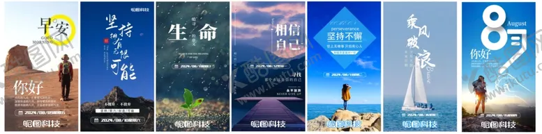 编号：52156202162350036818【酷图网】源文件下载-八月早安图