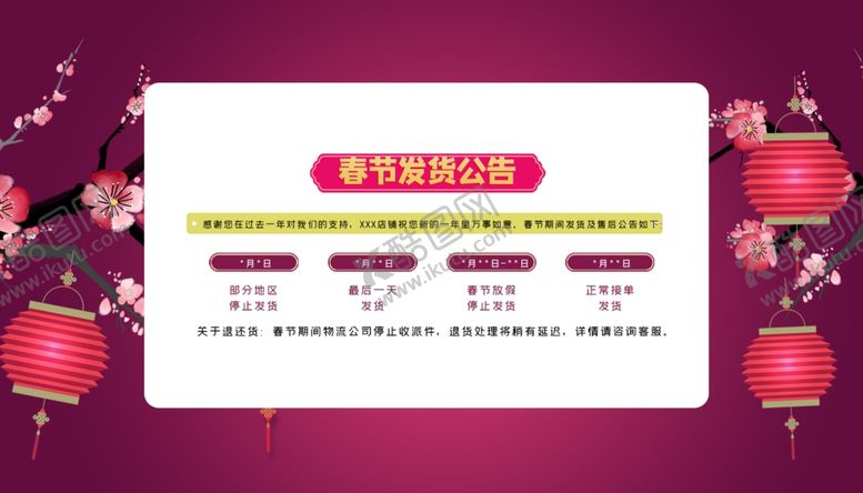 编号：65641310270928112072【酷图网】源文件下载-放假通知