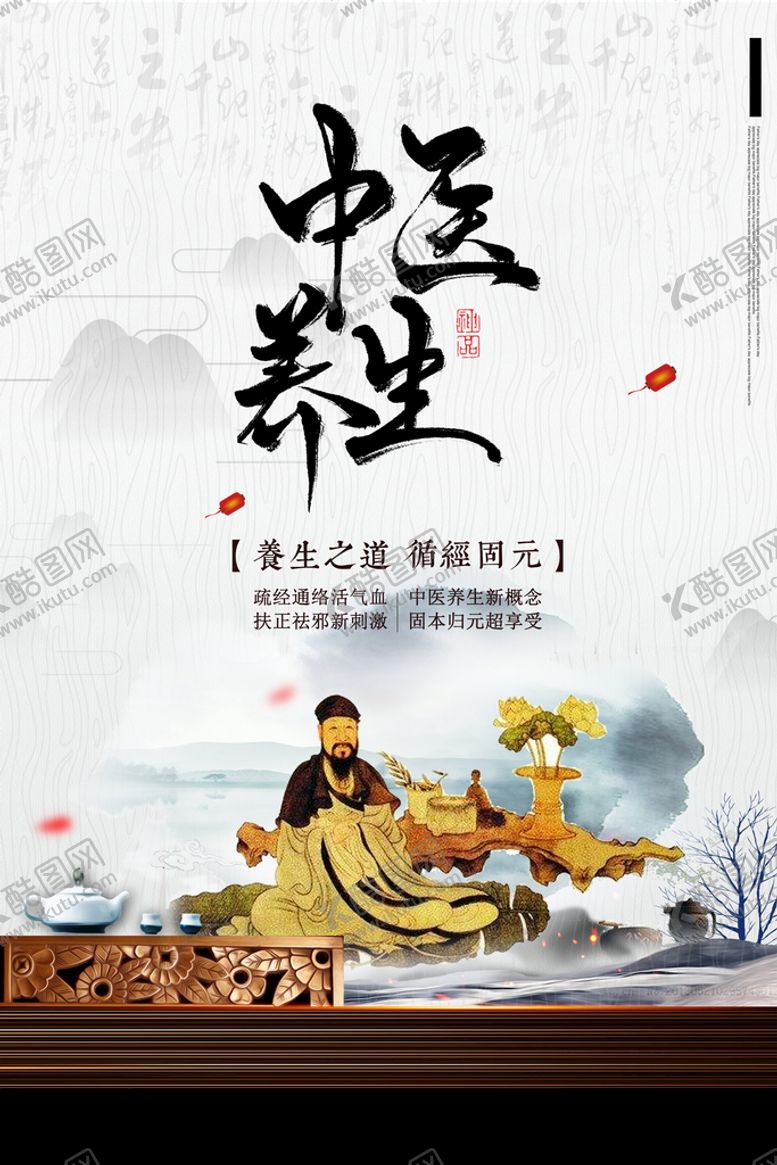 编号：65198309230348151204【酷图网】源文件下载-中医养生