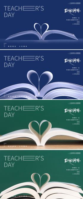 教师节开学季系列海报  