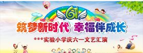 文艺汇演背景六一背景
