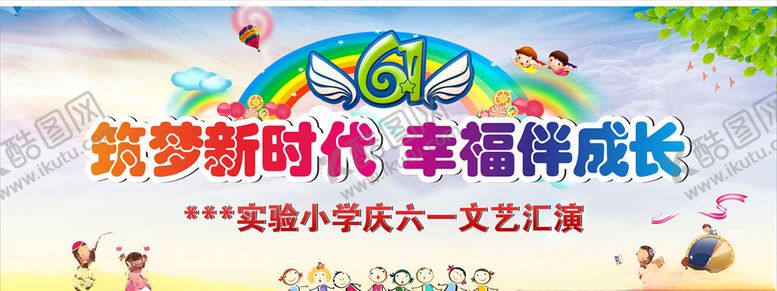 编号：95049110251140434511【酷图网】源文件下载-文艺汇演背景六一背景