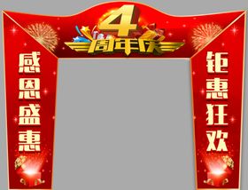 周年庆典门头