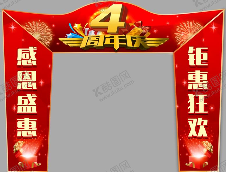 编号：42828310281336549029【酷图网】源文件下载-周年庆典门头