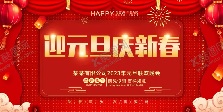 编号：42596701261320412332【酷图网】源文件下载-元旦
