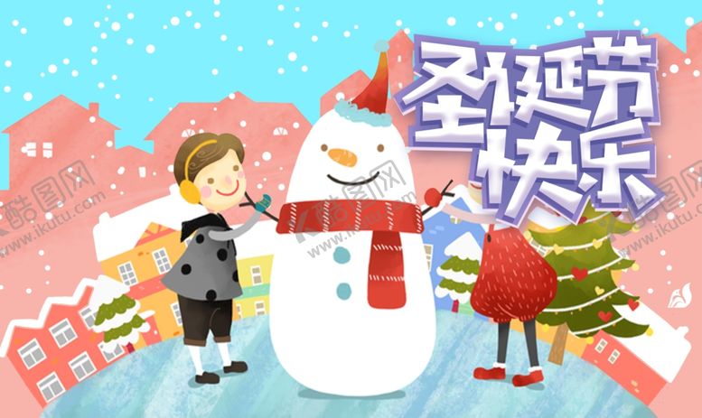 编号：58635606292357346530【酷图网】源文件下载-圣诞节快乐
