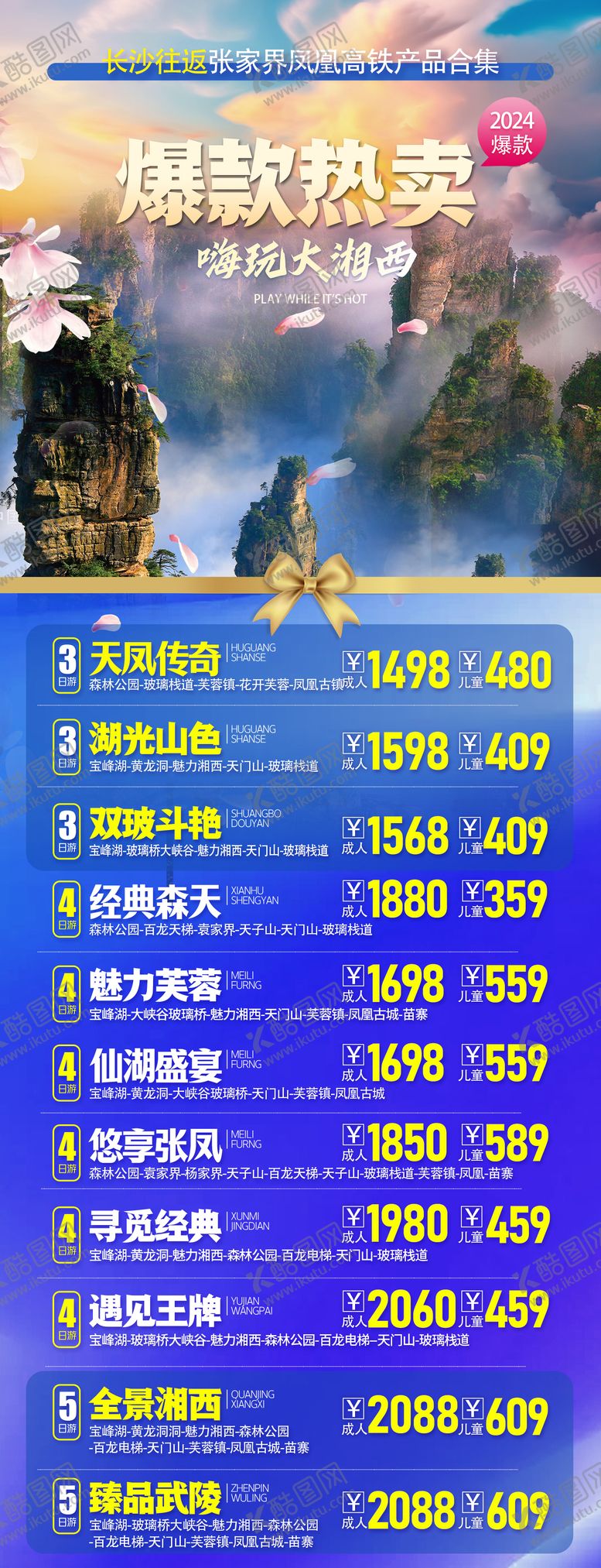 编号：43815811291453584790【酷图网】源文件下载-爆款湘西合集