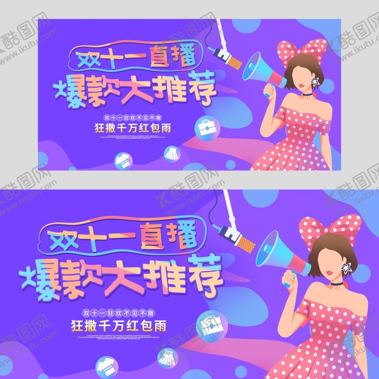 编号：39028209112204354911【酷图网】源文件下载-电商促销展板