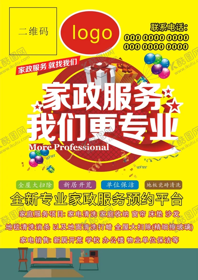 编号：81612310192353548630【酷图网】源文件下载-家政服务