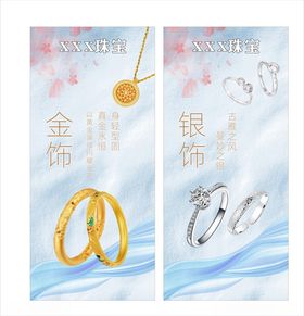 珠宝海报