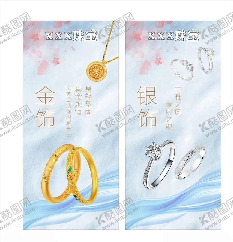 编号：14059404291230039207【酷图网】源文件下载-珠宝海报