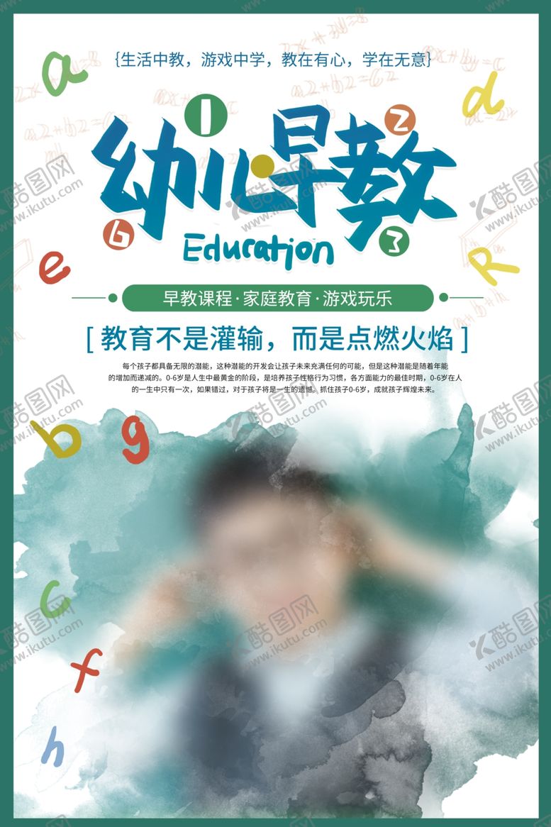 编号：70835109271114505554【酷图网】源文件下载-幼儿早教