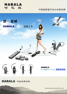 蓝牙耳机海报