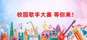 唱响青春歌手大赛