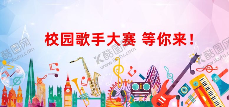 编号：91957209171059069832【酷图网】源文件下载-歌手大赛海报