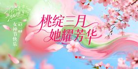 38妇女节活动背景