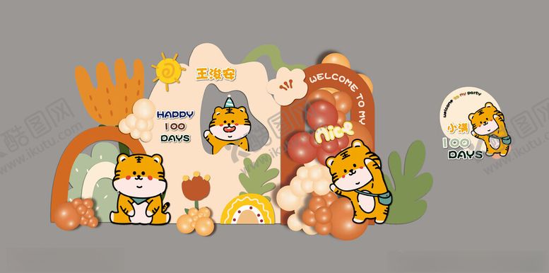 编号：66998204041219455483【酷图网】源文件下载-橙色小老虎生日宴布置