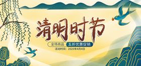 海报横清明时节