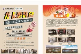 建行龙卡惠装修