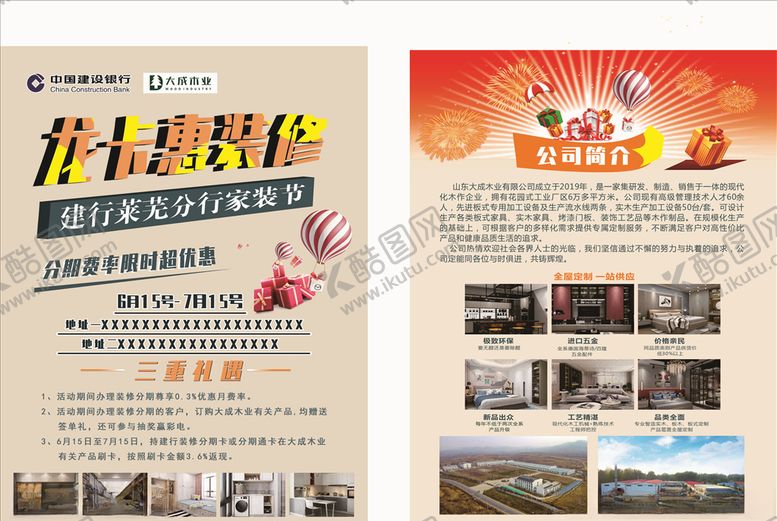 编号：41761207072308098722【酷图网】源文件下载-建行龙卡惠装修
