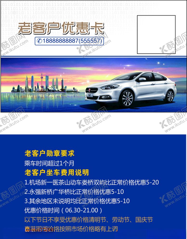 编号：22073610291754521577【酷图网】源文件下载-车队名片