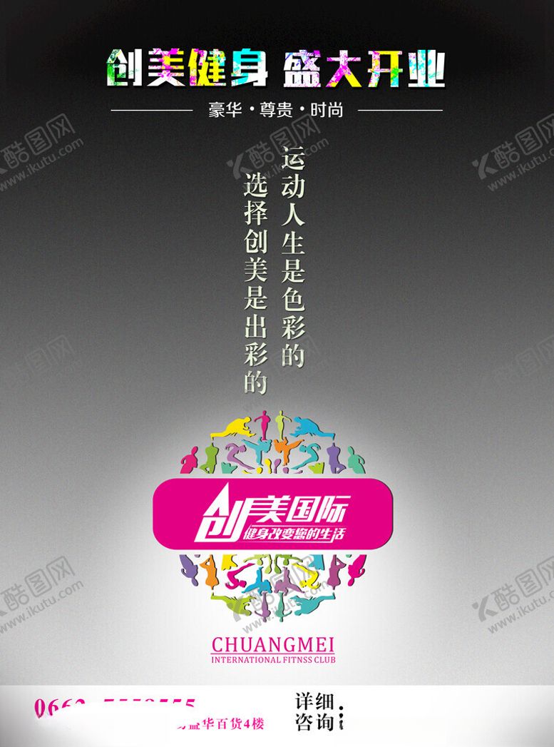 编号：26506502061234596881【酷图网】源文件下载-国际健身俱乐部宣传单第4期