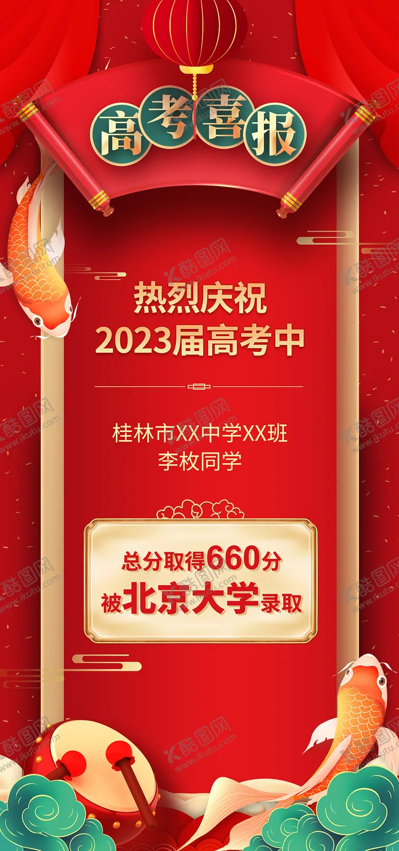 编号：27104206271010409521【酷图网】源文件下载-高考喜报 