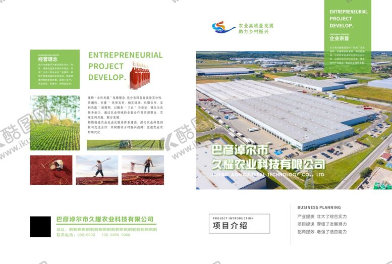 编号：93407809130831024468【酷图网】源文件下载-工业厂房宣传册内页展示