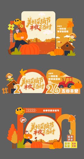 丰收节美陈堆头