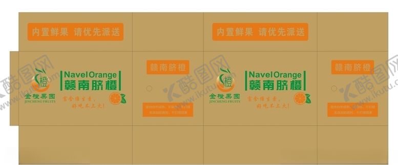 编号：79829206171308296682【酷图网】源文件下载-赣南脐橙箱