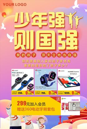 班级学生天地活动宣传海报素材
