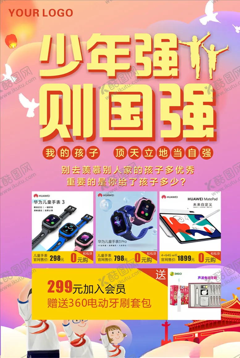 编号：92574507081921037117【酷图网】源文件下载-节日学生活动宣传