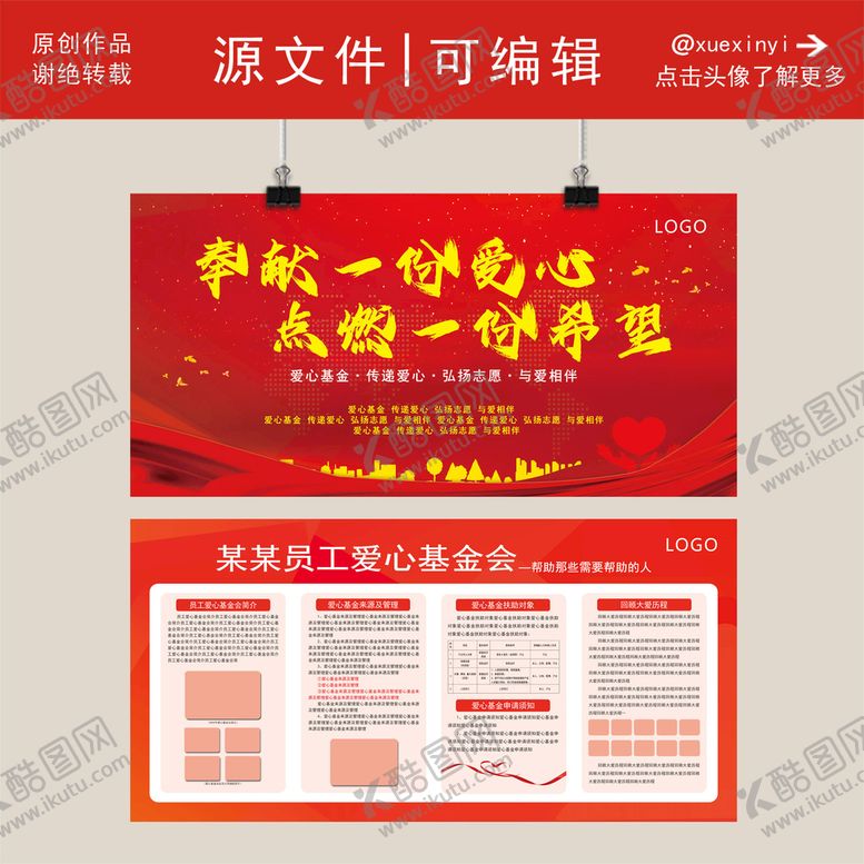 编号：10593809131734122690【酷图网】源文件下载-红色爱心捐赠展板慈善捐款慈善舞台背景