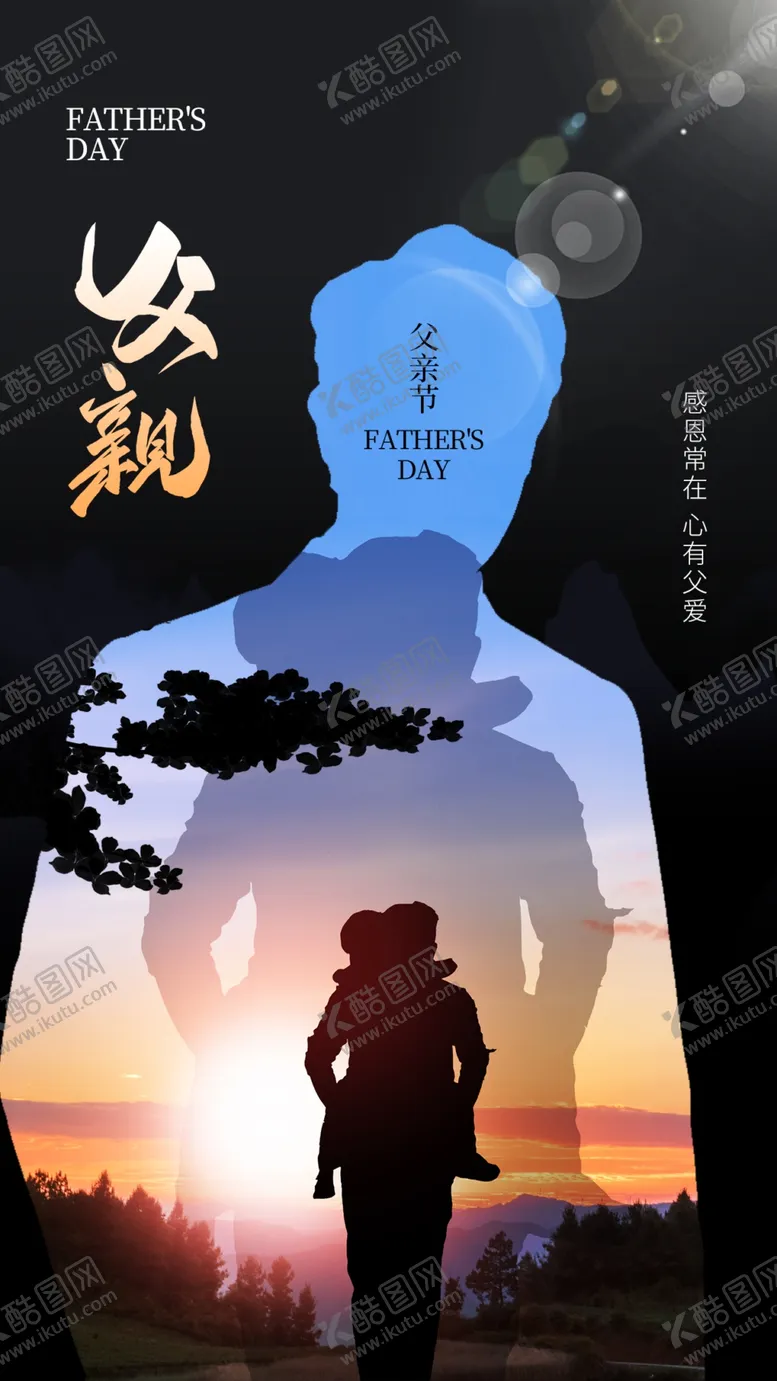 编号：48930002062056441926【酷图网】源文件下载-父亲节