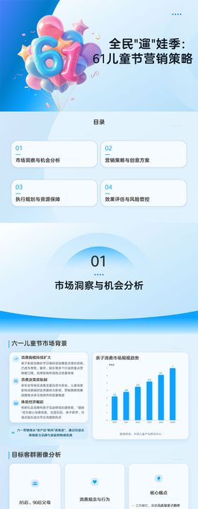 全民遛娃季六一儿童节整体营销策略